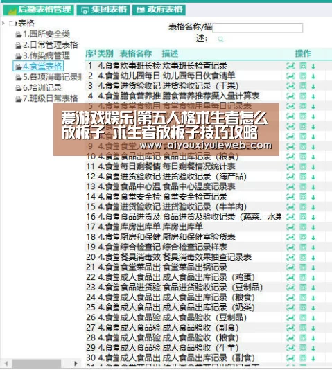 爱游戏娱乐|第五人格求生者怎么放板子 求生者放板子技巧攻略(图2) 爱游戏电竞