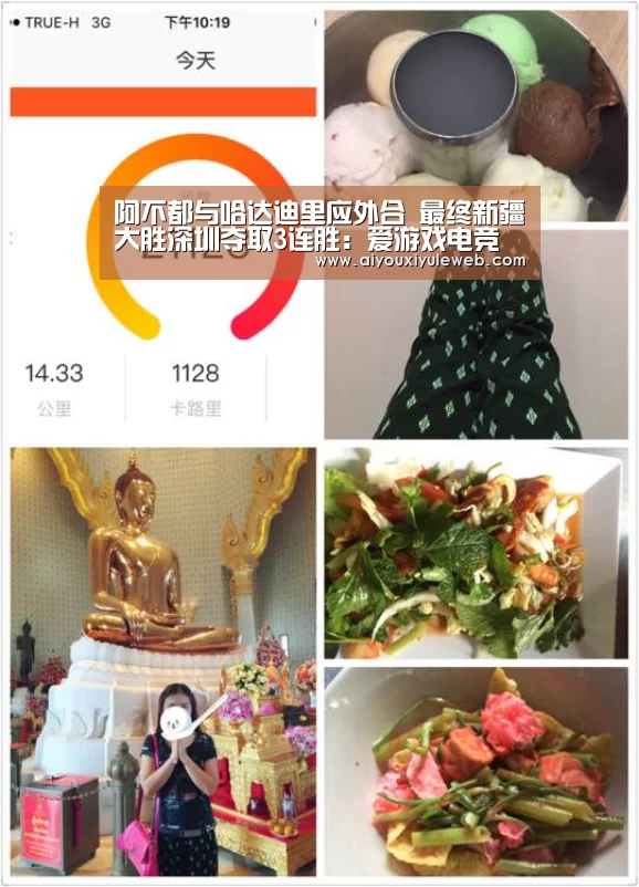 阿不都与哈达迪里应外合 最终新疆大胜深圳夺取3连胜:爱游戏电竞(图1) 爱游戏娱乐