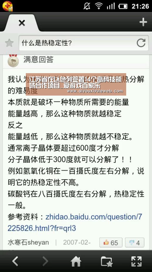 江苏省在以色列签署14个高科技领域合作项目_爱游戏百家乐(图3) 爱游戏娱乐